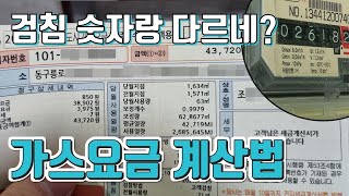 난방비 폭탄 전 도시가스 요금 계산 조회 방법 [upl. by Fazeli]