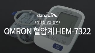 OMRON 혈압계 HEM7322 [upl. by Tadich]