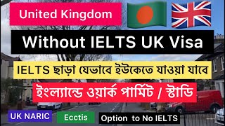 IELTS ছাড়া ইংল্যান্ডের ভিসা I How to Get UK Naric Certificate Ecctis English Certificate I [upl. by Elletnuahc]