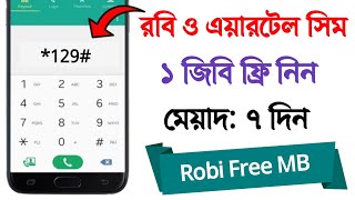 Robi 1 GB Free internet  Airtel free mb offer 2024 robi all sim free data offer Airtel new offer [upl. by Inaflahk962]