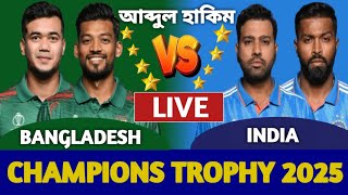 বাংলাদেশ বনাম ভারত লাইভ দেখি  Bangladesh vs India Live Champions Trophy  BAN vs IND Match Live c [upl. by Valiant410]