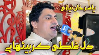 DIL GHALTI KAR BITHA HAI ll YASIR KHAN ll NEW SARAIKI SONG [upl. by Dnob]