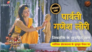 Shiv Shakti  SONG  पार्वती और गणेश की प्यारी लोरी  Swastik Productions [upl. by Olli]