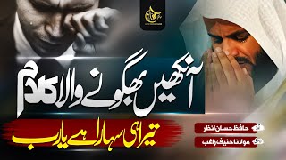 Emotional Hamd 2023  Tera Hi Sahara Hai Ya Rab  Hafiz Hassan Anzar New Naat Sharif  Nasheed Club [upl. by Johst]