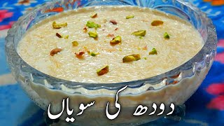 How to make Milk Vermicelli  Doodh ki Seviyan Sawaya [upl. by Attelocin30]