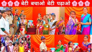 बेटी बचाओ बेटी पढ़ाओ Beti bachao beti padhao [upl. by Isherwood]