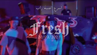 Yara Aziz  Fresh Official Music Video يارا عزيز  فريش [upl. by Cand363]