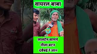 लालटेन सामने नीला बटन rjdlover rjdfansclub rjdnews आरजेडी shorts shortvideos [upl. by Weigle628]