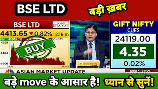 BSE share latest news  BSE share news  BSE latest news  BSE share latest news today [upl. by Gnouhc]