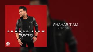 Shahab Tiam  Khooneh OFFICIAL TRACK  SANIYEHA ALBUM [upl. by Emeline952]