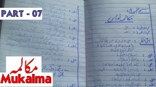 Mukalma  How To Write MUKALMA In Urdu Board Exams With Presentation  FT Presentation [upl. by Bulley]