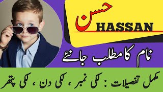 Hassan Name Meaning In Urdu  Hassan Naam Ka Matlab I  Muslim Boy Name [upl. by Carolan]