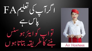 How to Become Air Hostess in Pakistan  Air Hostess Job 2024  Air Hostess Job in Pakistan 2024 [upl. by Vasiliu382]