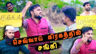 செவ்வாய் கிரகத்தில் சங்கி  Tamil Political Short Film  Pettai Tv [upl. by Annairdua]