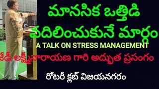 JD LAKSHMINARAYANA  Talk on  STRESS MANAGEMENT  IMPACT VZM 2019 [upl. by Claudelle]