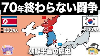 【ゆっくり解説】史上最悪の泥沼の争い｜朝鮮戦争の歴史 [upl. by Prunella620]