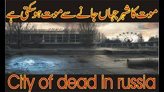 City of Dead Russia  Mysterious Village Of Russia urdu\hindi Rana tv [upl. by Isabeau13]