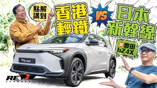 Toyota bZ4X 豐田首部純電動車 造得如此內斂 卻又討人喜歡revchannel [upl. by Trudie]