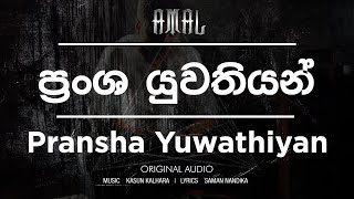 Amal Perera  Pransha Yuwathiyan  ප්‍රංශ යුවතියන්  Original Audio [upl. by Bronk]