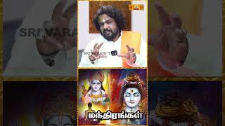 மந்திரங்களை எல்லோரும் பயன்படுத்த கூடாது  Guruji Murali Mohan astrology guruji seivinai mantra [upl. by Dahc842]