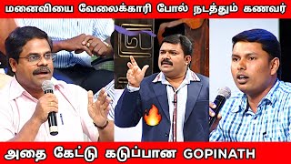 மனைவியை💔வேலைக்காரி போல் நடத்தும் கணவர்🤬 Neeya Naana Episode New Roast Troll🔥 [upl. by Irehs]