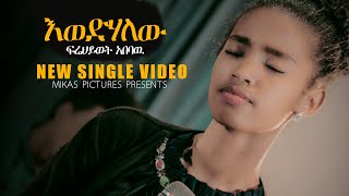 Frehiwot Abebaw እወድሀለው  New Amharic Gospel Song 2019Official Video [upl. by Eecyaj995]