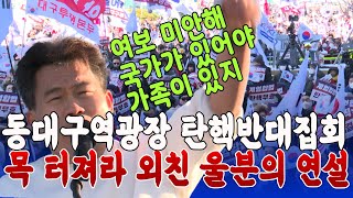 풀영상 quot부인이 용서해줘야 할 이유quot 전한길 가족들 동대구역 총출동 [upl. by Nylirad]