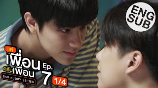 Eng Sub แค่เพื่อนครับเพื่อน BAD BUDDY SERIES  EP7 14 [upl. by Eolcin]