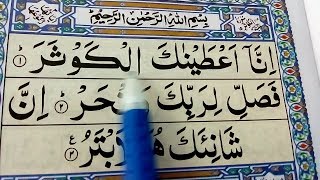 Surah Alkausar full surah kausar full HD arabic text Learn Quran Online [upl. by Barbabas942]