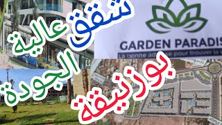 مشروع جديد جديد دقيقة وتوصل للبحر في مدينة بوزنيقةGarden paradis bouznika [upl. by Karen]