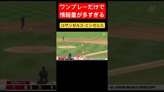 エラーの仕方が面白いし情報量が多すぎる‼️ 野球 wbc プロ野球 大谷翔平 大谷翔平mvp2023 2023wbc npb 広島東洋カープ メジャーナイン 甲子園 [upl. by Adnawahs]