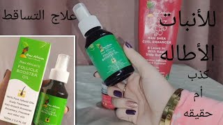 ريفيو عن زيت فوليلك بوستر🥀follicle booster oil🥀من raw african🥀للأنبات والأطاله وعلاج التساقط🥀يستاهل🤔 [upl. by Arikat]