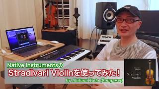 Native Instruments「Stradivari Violin」を使ってみた！ [upl. by Arahsak]