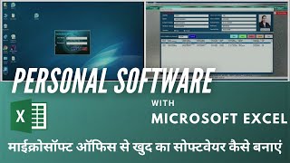 How to Create Software with Excel  Data Entry Software with Excel  Personal software [upl. by Vivl]