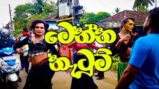 Kawadi Wedding Dance  Home Coming  Sri Lanka 🇱🇰 weddingfunnyvideo weddingfunny weddingfun [upl. by Grenier700]