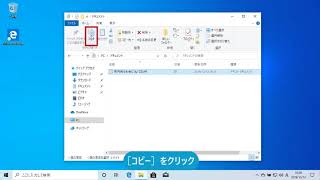 ファイルをコピーするには（Windows 10） [upl. by Arodnahs]