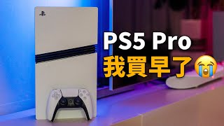 【買前必看】真實體驗PS5 Pro 1小時之後，發現買的太早了😂 feat 開箱評測｜大耳朵TV [upl. by Annadal506]