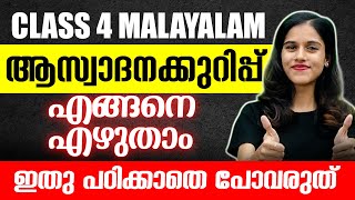 Class 4 Malayalam Annual exam  കവിതയുടെ ആസ്വാദനകുറിപ്പ് തയ്യാറാക്കാം  Sure Question  Exam Winner [upl. by Oruam]