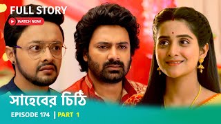 Episode 174  Part 1  সাহেবেরচিঠি । অন্যায়ের প্রতিকার করবে সাহেব আর চিঠি। [upl. by Fara277]