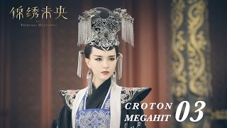 ENG SUB錦繡未央 The Princess Wei Young 03 唐嫣 羅晉 吳建豪 毛曉彤 CROTON MEGAHIT Official [upl. by Poucher]