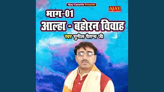 Alha Bahoran Vivah Bhaag 1 [upl. by Eitsirc]