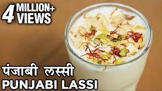 पंजाबी लस्सी  Punjabi Lassi Recipe In Hindi  Sweet Indian Yoghurt Drink  Summer Recipe  Seema [upl. by Season942]