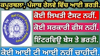 Kapurthala Railway Recruitment 2024 No ITI No Written Test No Government Fee for Reserve Categories [upl. by Novahs]