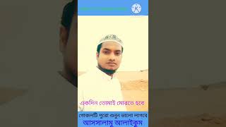 এক দিন তোমাই মোরতে হবে [upl. by Staford]