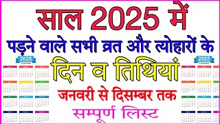 Calendar 2025  Hindu calendar 2025 vrat tyohar list  2025 ka panchang  San 2025 ka calendar [upl. by Corrina845]