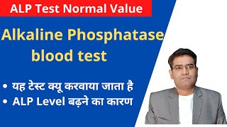 What is Alkaline Phosphatase Test ALP in Hindi  Normal Range amp High Level explained [upl. by Elac445]