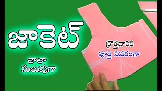 Blouse Cutting in Telugu Easy Method Easy blouse simple cross cut [upl. by Koeninger]