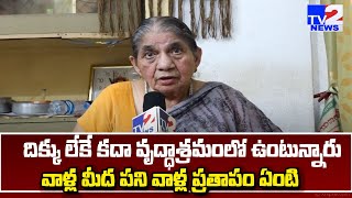 ఆశ్రమాలని అధికారులు తరుచు గమనిస్తూ ఉండాలి  E Seetha Devi On Old age Homes Needs A Change  TV2 NEWS [upl. by Drofnats653]