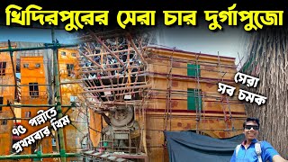 Khidirpur Best 4 Durga Puja Pandal Preparation 2024  Kidderpore Durga Puja Pandal 2024 Theme [upl. by Nance]