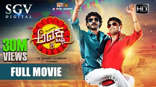 Adhyaksha  Kannada Full HD Comedy Movie  Sharan Chikkanna  New Kannada Movies [upl. by Prosper]